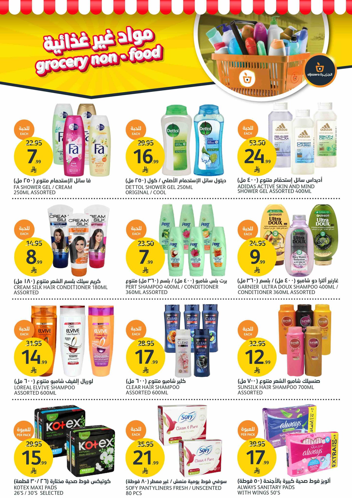 aljazera-markets offers from 10dec to 16dec 2025 عروض أسواق الجزيرة من 10 ديسمبر حتى 16 ديسمبر 2025 صفحة رقم 31